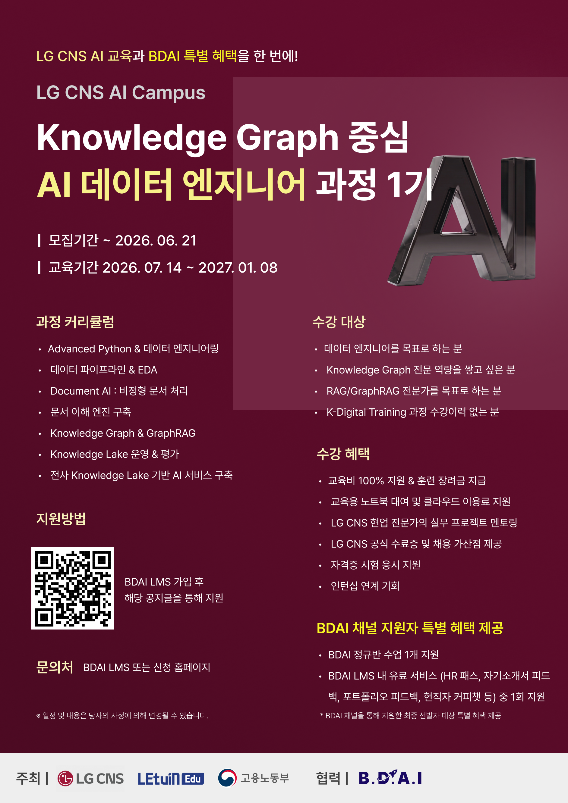 LG CNS AI Campus × BDAI 특별 혜택 - Knowledge Graph 중심 AI 데이터 엔지니어 과정 1기