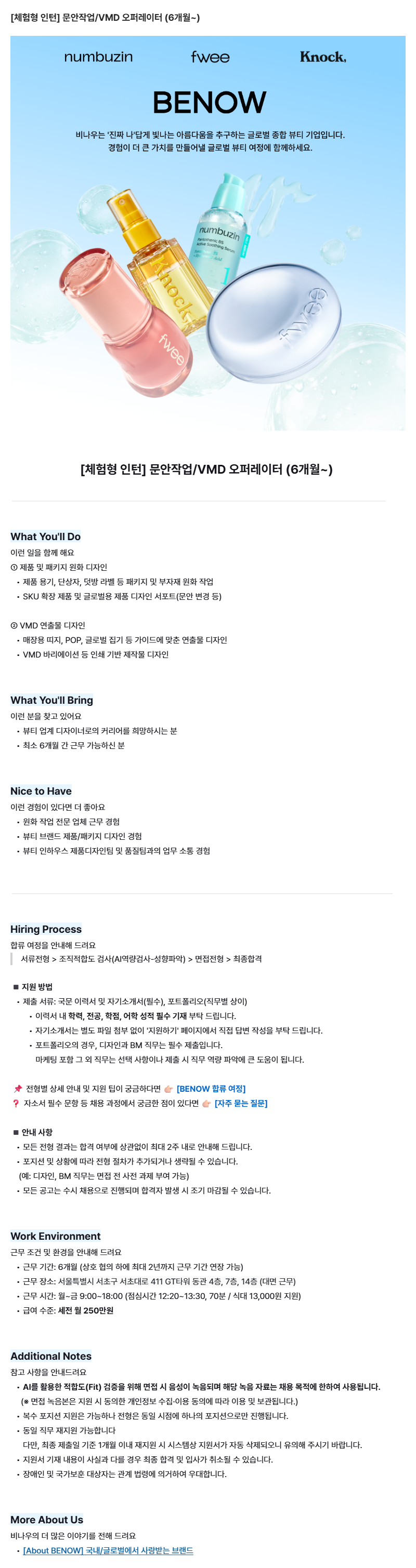 [체험형 인턴] 문안작업/VMD 오퍼레이터 (6개월~)