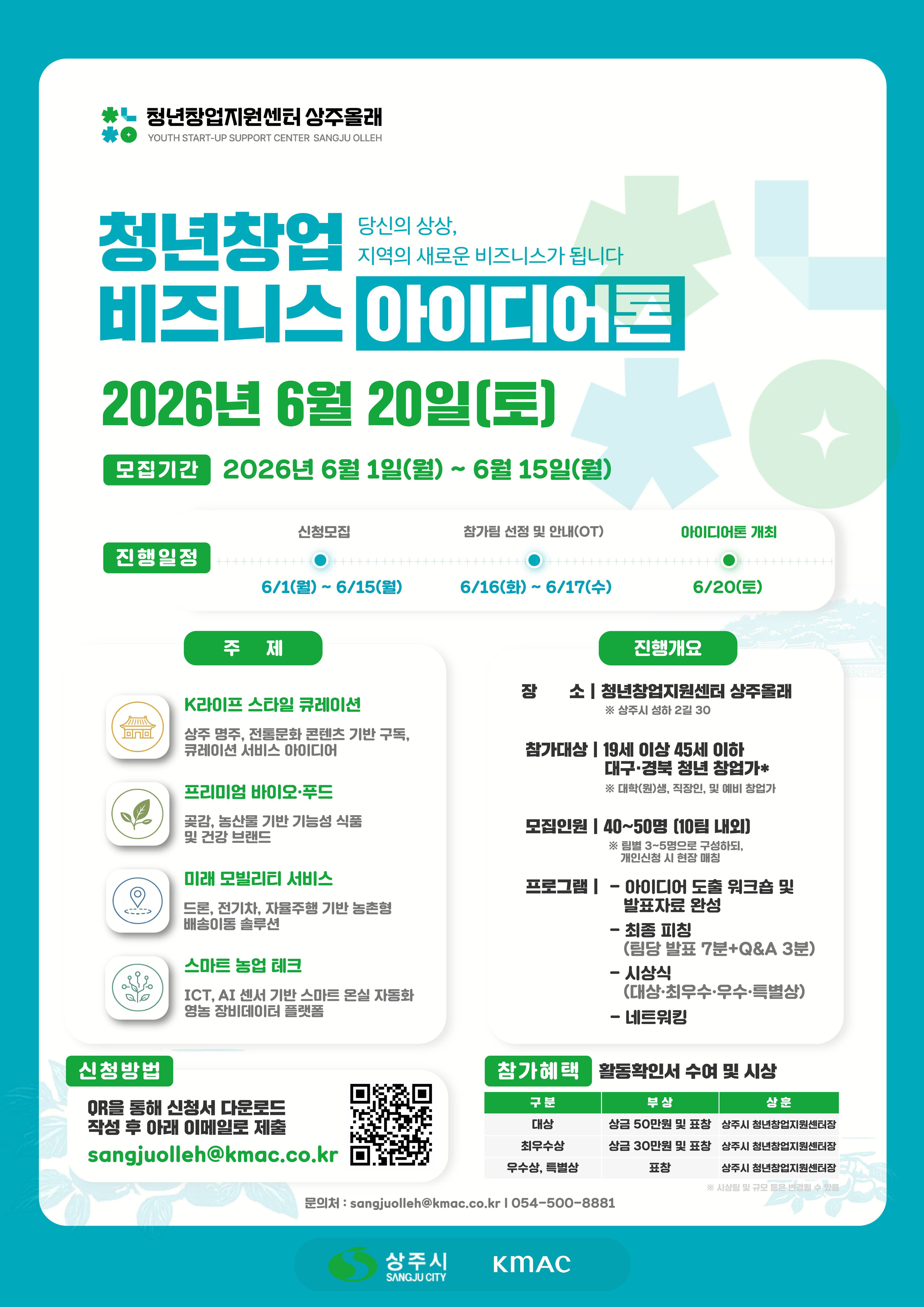 2026 상주시 청년창업 비즈니스 아이디어톤 참가자 모집(~6.15)