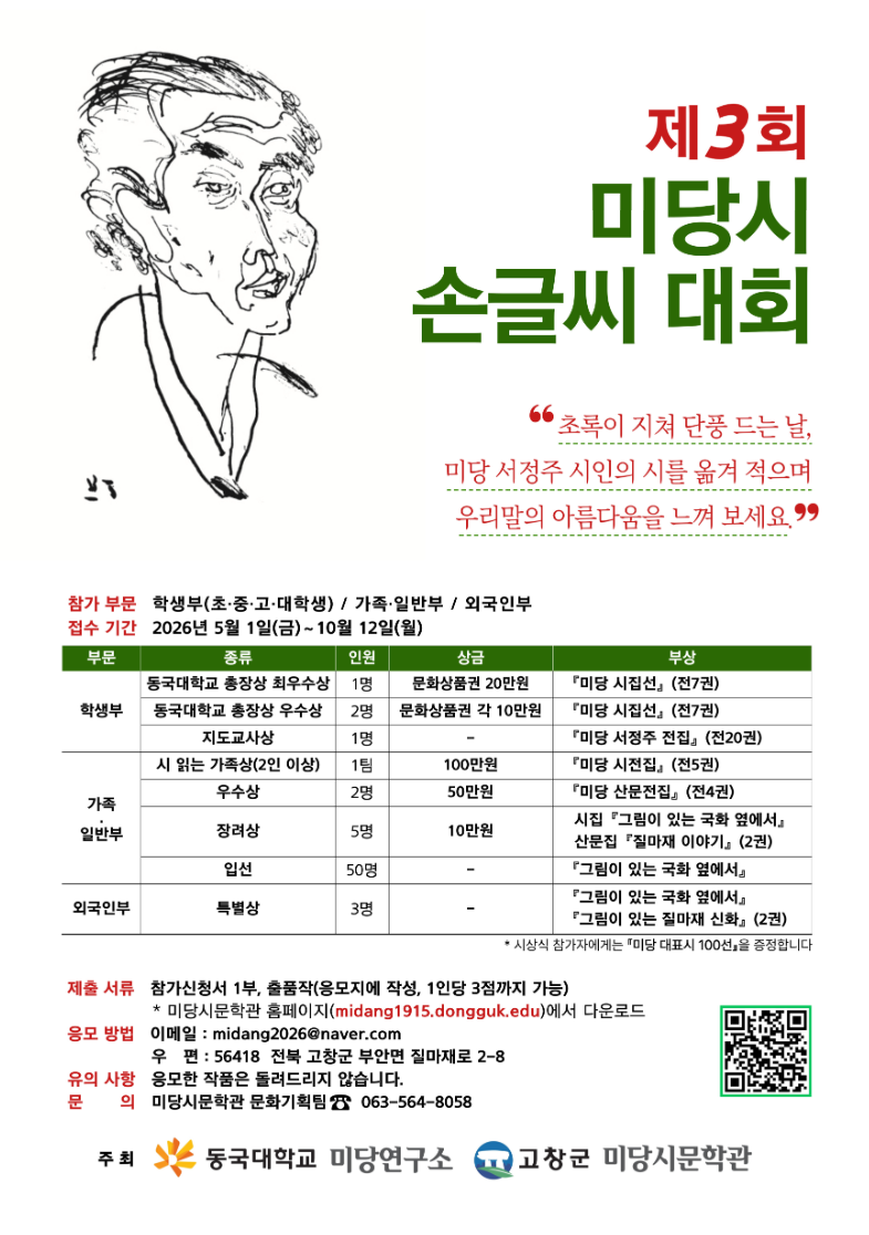 제3회 미당시 손글씨 대회 공모전