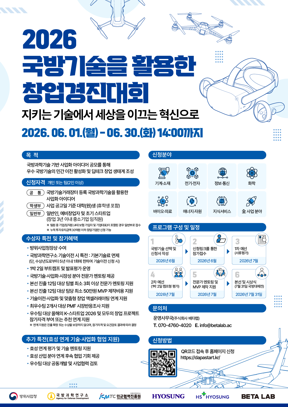 2026 국방기술을 활용한 창업경진대회 참가자 모집