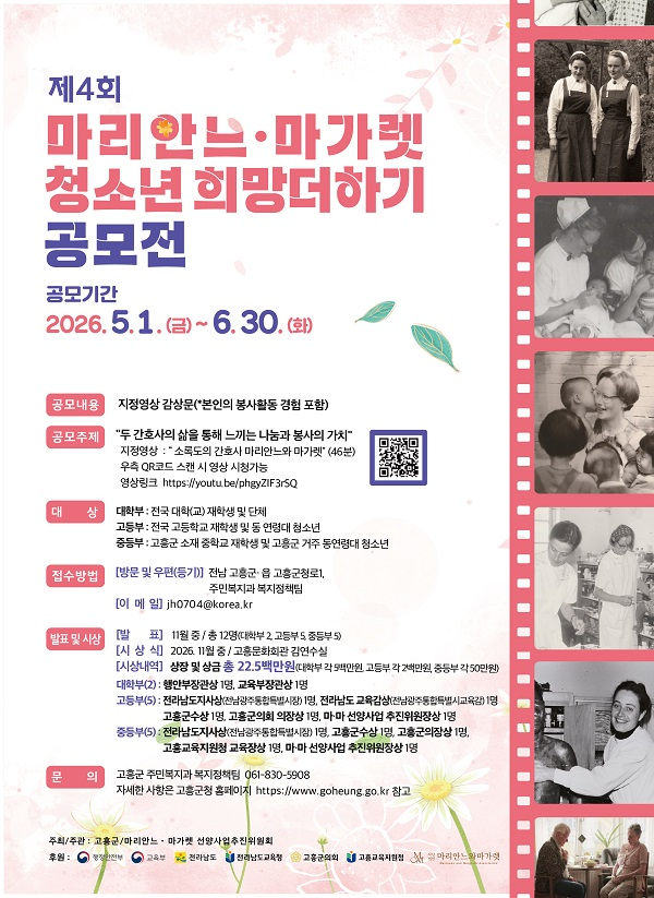 제4회 마리안느마가렛 청소년 희망더하기 공모전