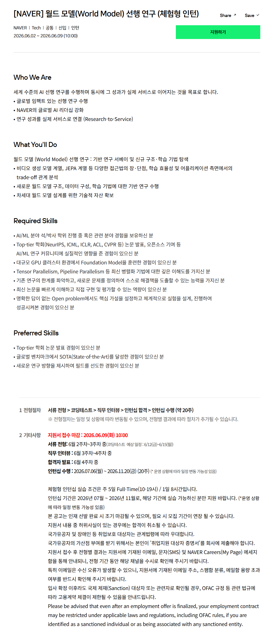 [네이버] 월드 모델(World Model) 선행 연구 (체험형 인턴)
