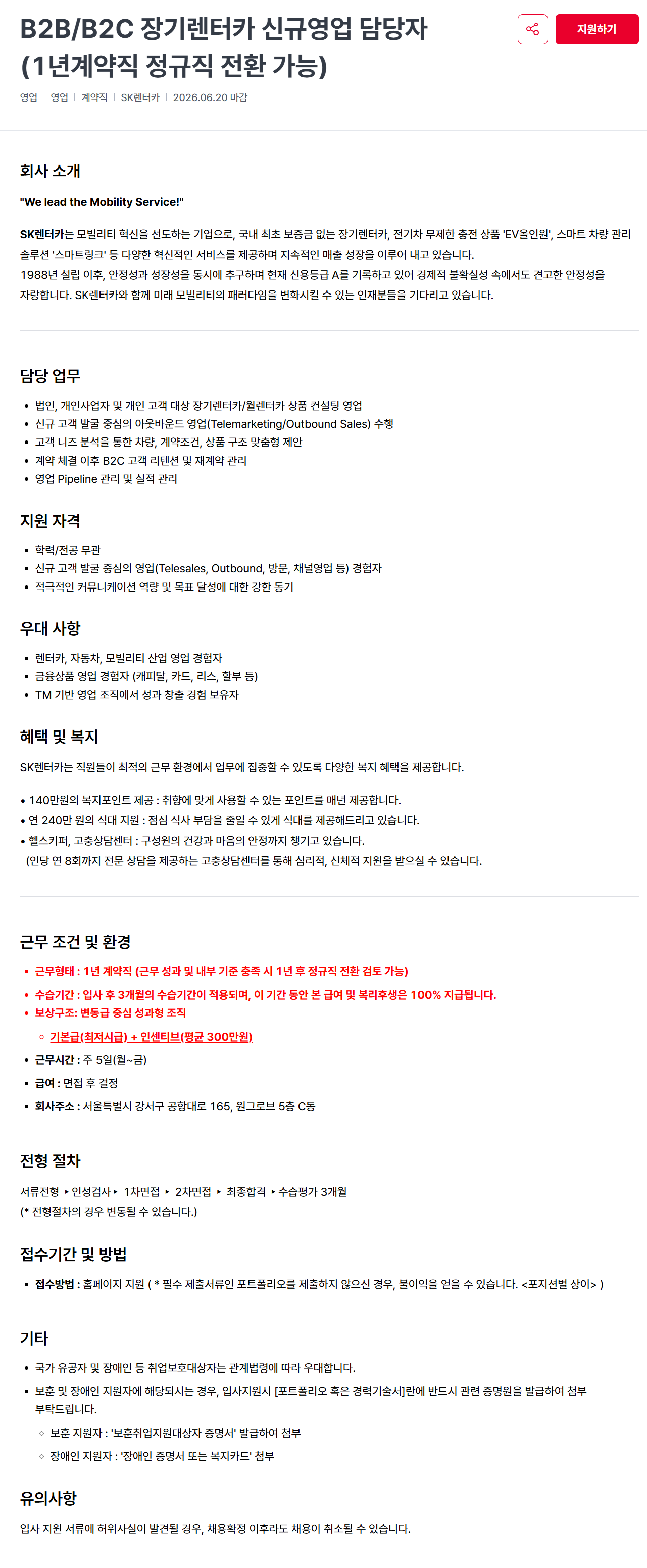 [SK렌터카] B2B/B2C 장기렌터카 신규영업 담당자 (1년계약직 정규직 전환 가능)