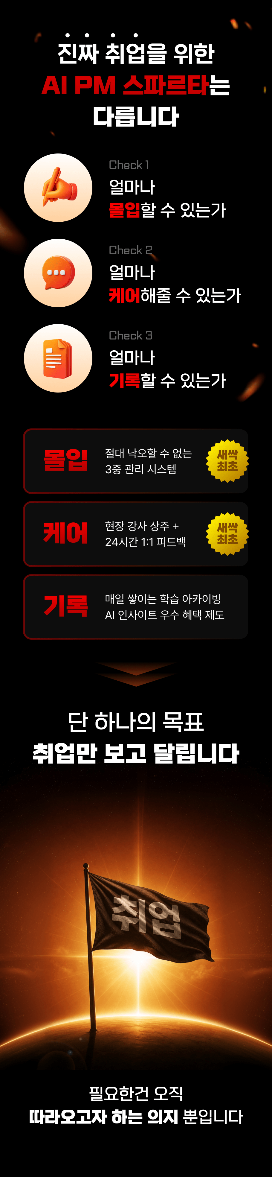 (대기업 현직자 1:1 코칭으로 수익화까지) AI PM 스파르타 캠프