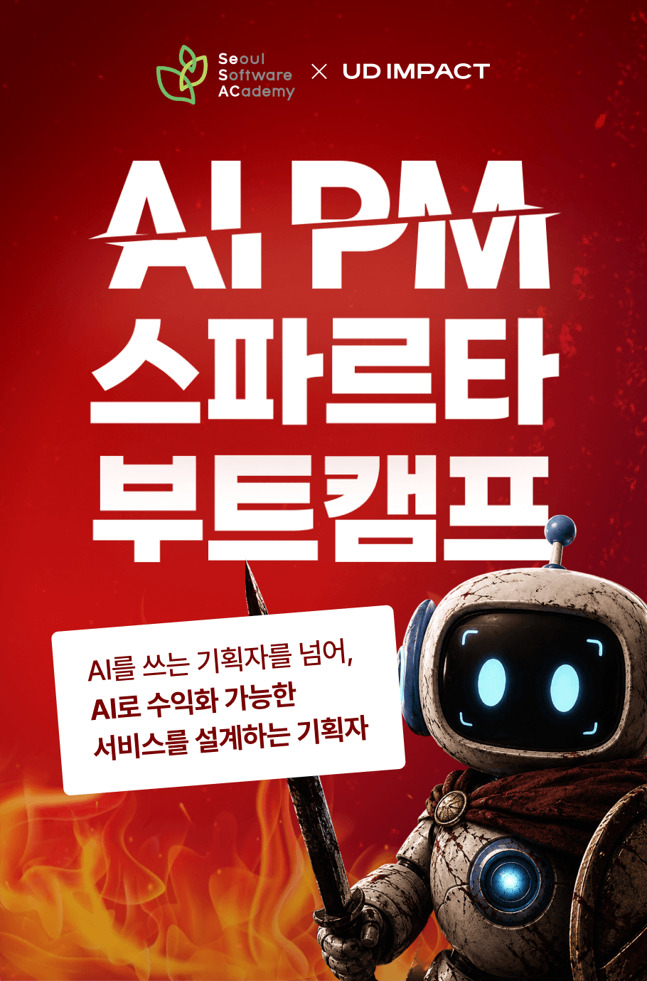 (대기업 현직자 1:1 코칭으로 수익화까지) AI PM 스파르타 캠프