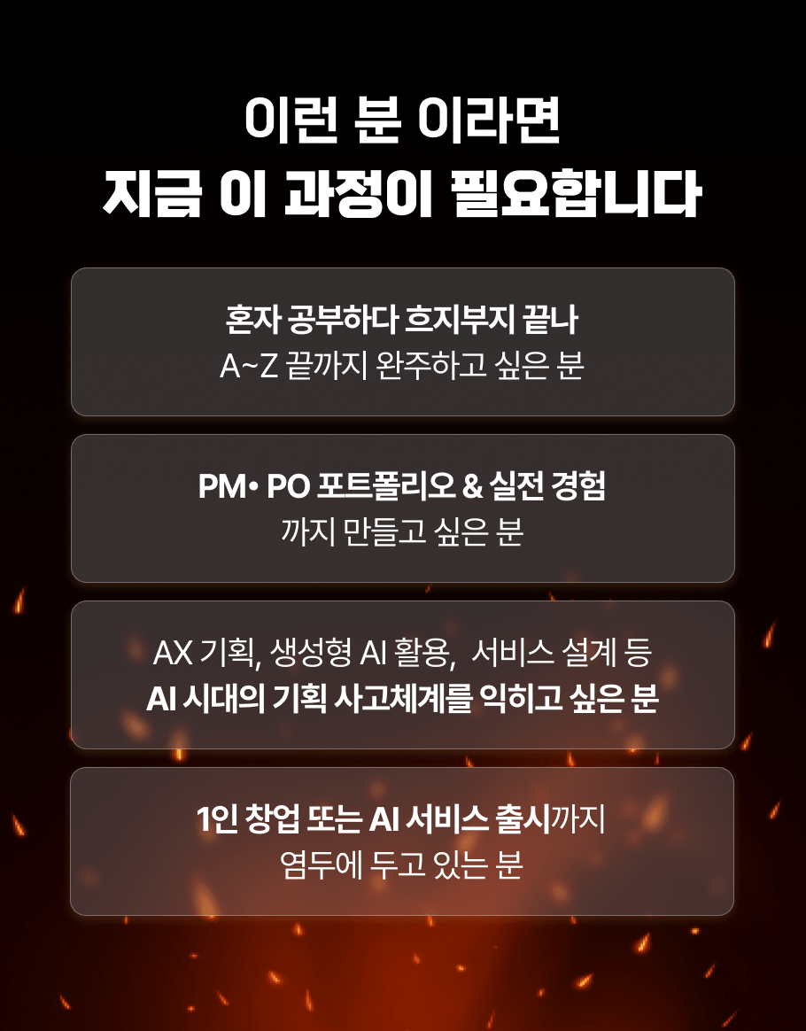 (대기업 현직자 1:1 코칭으로 수익화까지) AI PM 스파르타 캠프