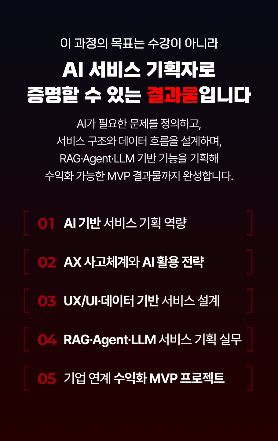 (대기업 현직자 1:1 코칭으로 수익화까지) AI PM 스파르타 캠프