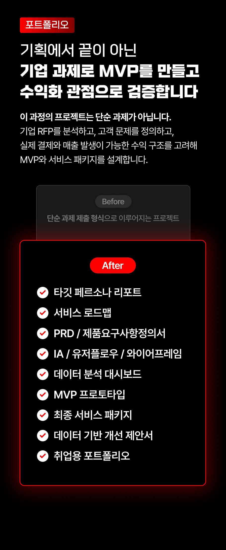 (대기업 현직자 1:1 코칭으로 수익화까지) AI PM 스파르타 캠프