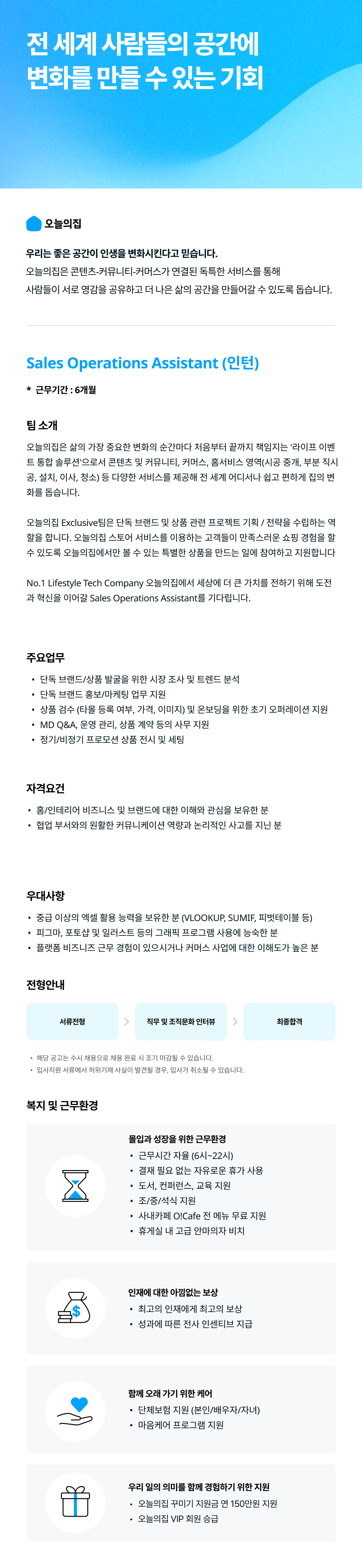 Sales Operations Assistant (인턴)
