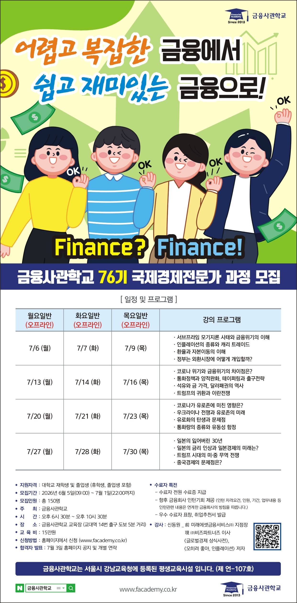 [금융사관학교] 76기 모집(~07/1)