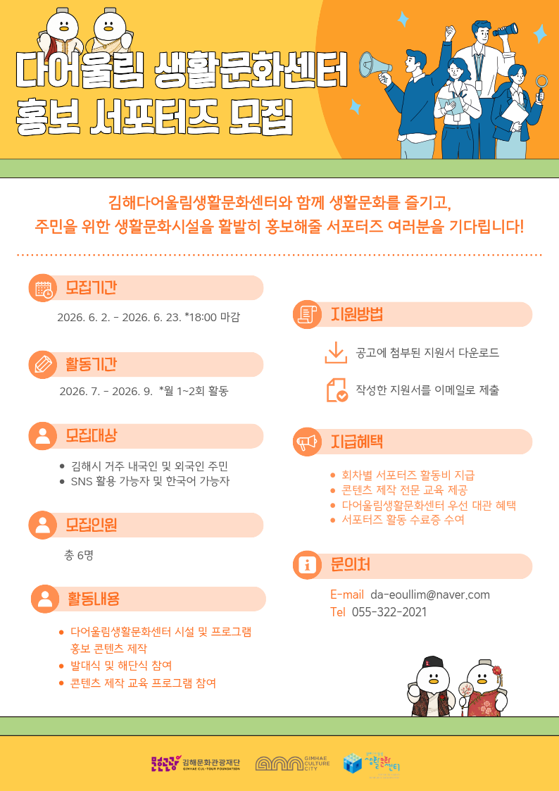 [다어울림생활문화센터] 2026 다어울림생활문화센터 홍보 서포터즈 1기 모집