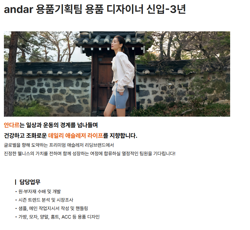 andar 용품기획팀 용품 디자이너 신입-3년 채용