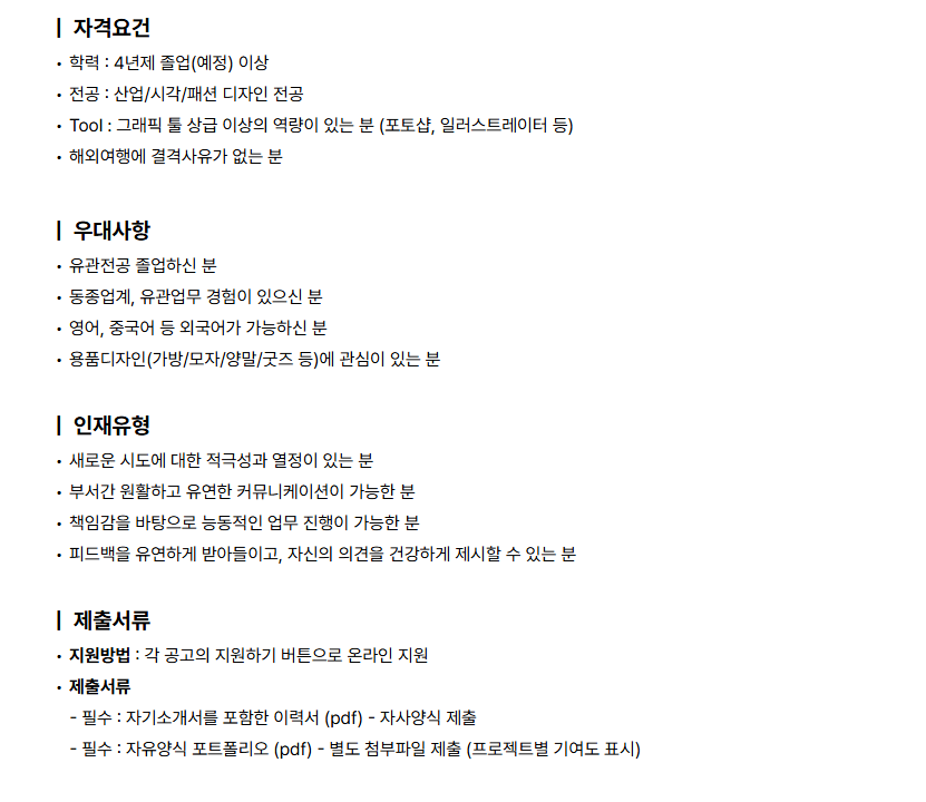 andar 용품기획팀 용품 디자이너 신입-3년 채용