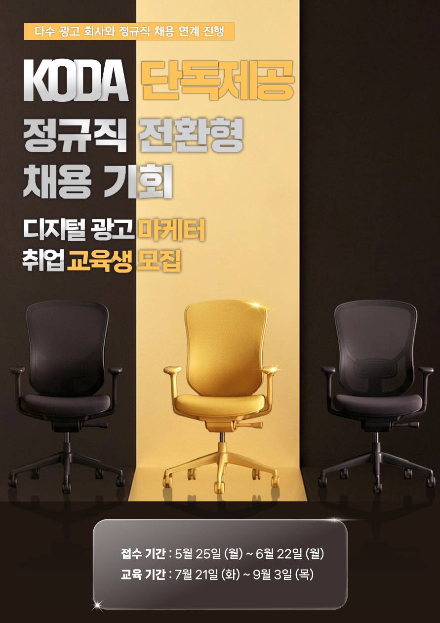 디지털 마케팅 취업 매칭 2차 교육생  모집