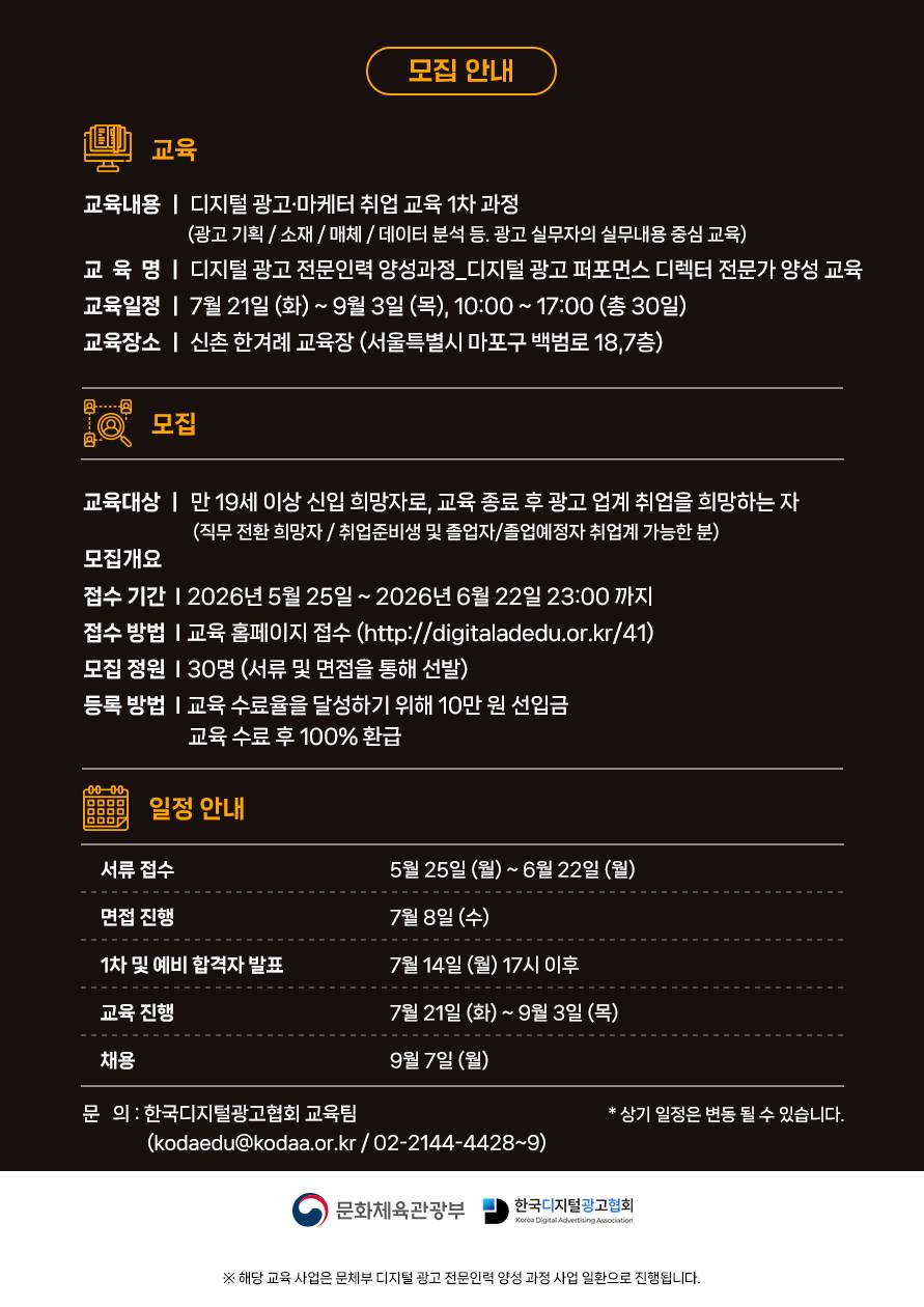 디지털 마케팅 취업 매칭 2차 교육생  모집