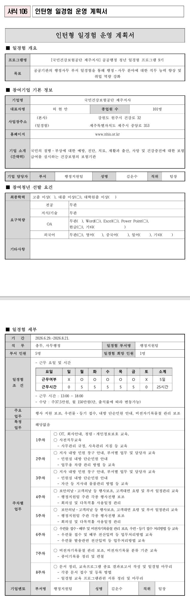 [국민건강보험공단] 제주지사 공공행정 청년 일경험 프로그램 9기