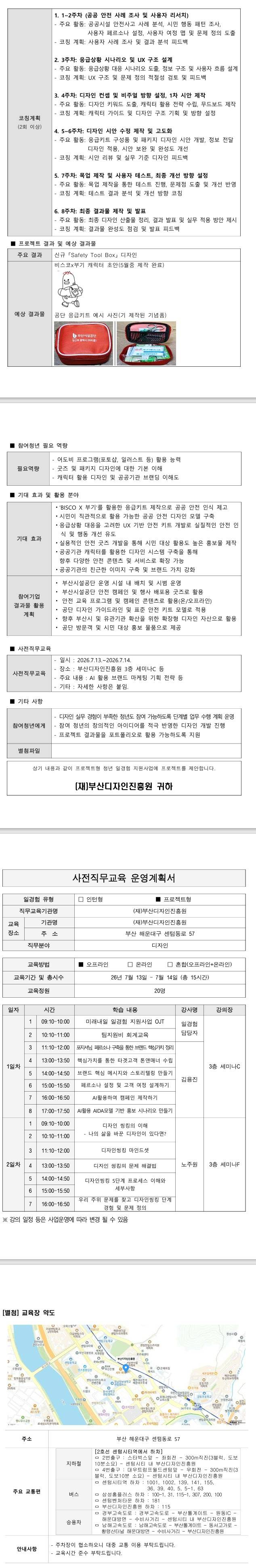 [부산시설공단]_BISCO X ‘부기’ 캐릭터 활용 「Safety Tool Box」 개발