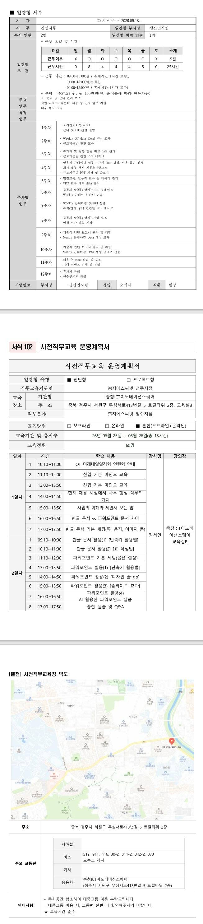 [오비맥주] 청주공장 경영사무직무 3기 일경험