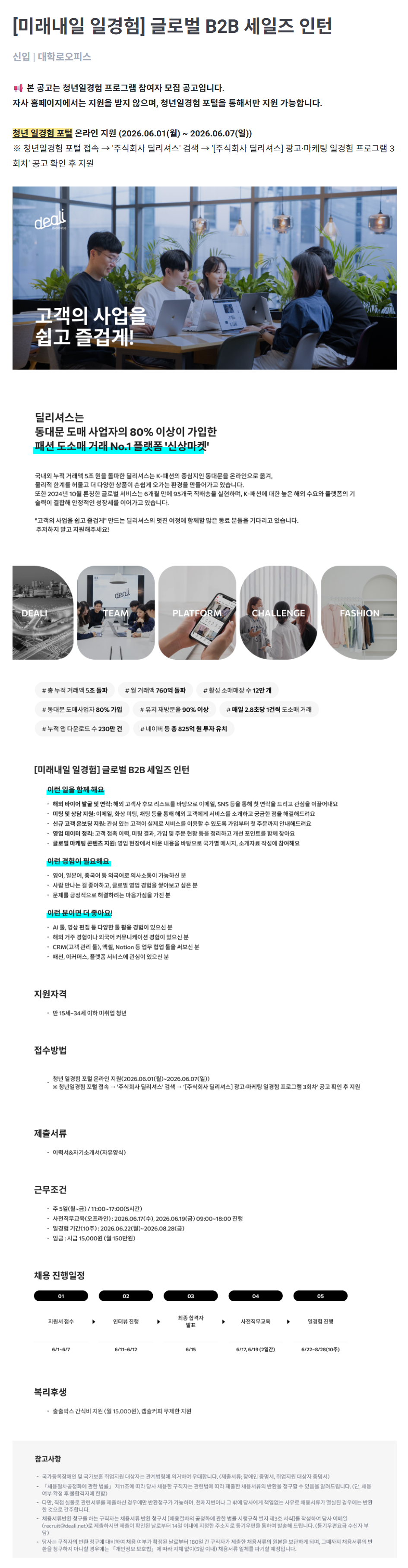 [딜리셔스] 글로벌 B2B 세일즈 인턴