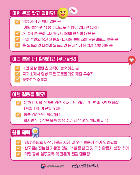 [한국문화정보원] 문화PD 24기 주인공을 찾습니다!