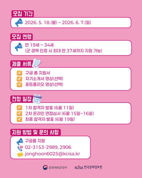 [한국문화정보원] 문화PD 24기 주인공을 찾습니다!