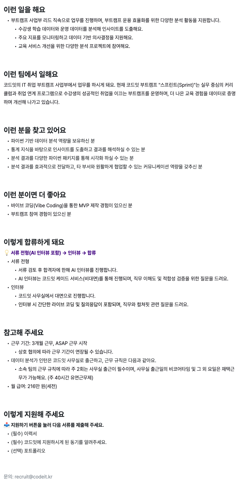 데이터 분석가 인턴