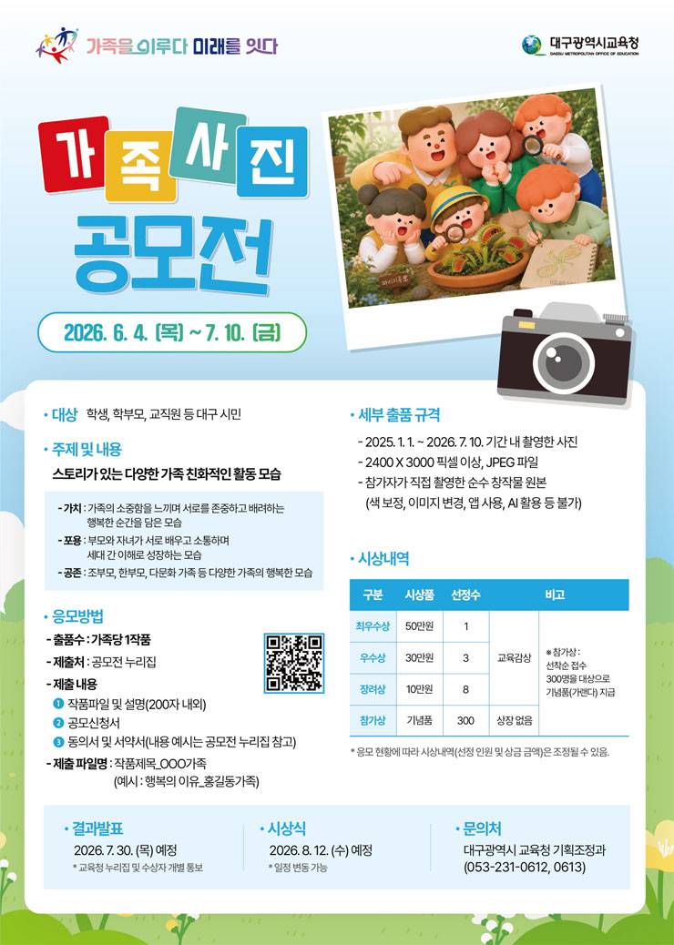 가족을 이루다, 미래를 잇다 가족사진 공모전
