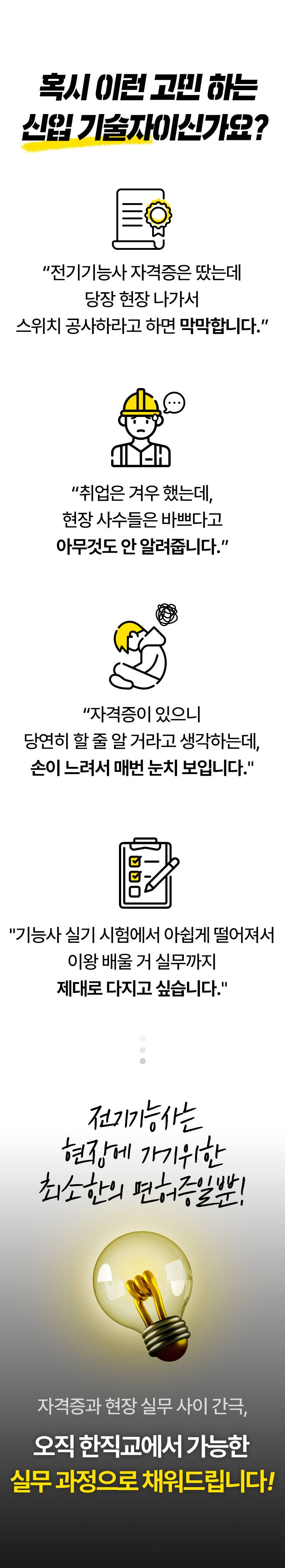 전기현장투입 1순위! 전기내선공사 기초실무