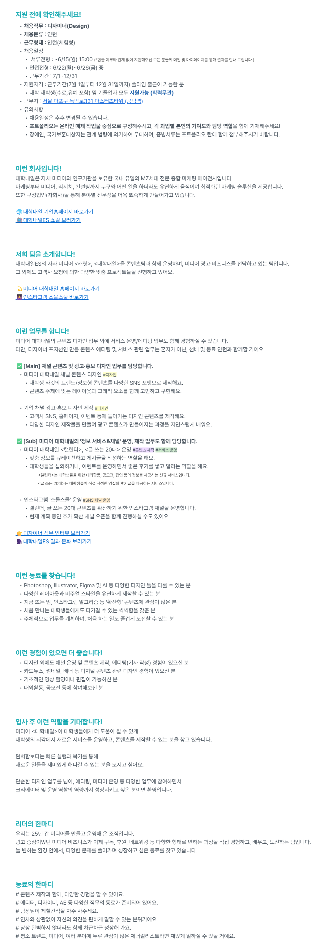 [대학내일] 디자이너(Design)_미디어센터_인턴(체험형)