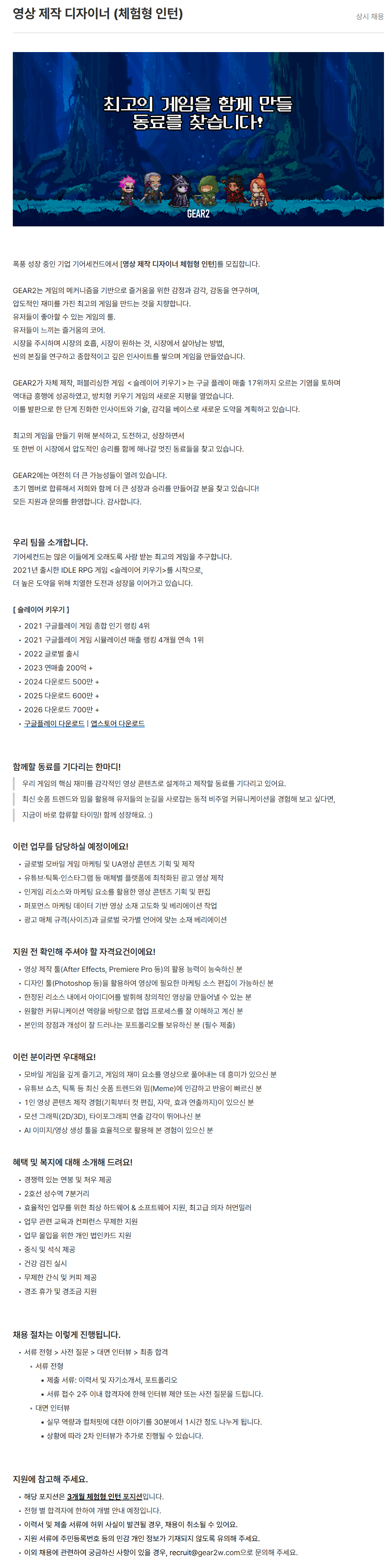 [기어세컨드] 영상 제작 디자이너 (체험형 인턴)