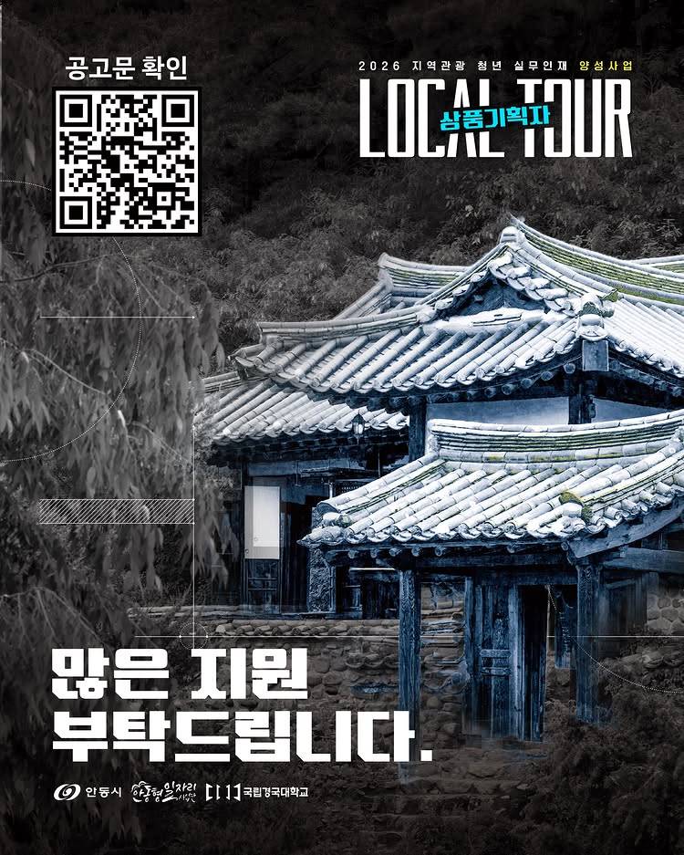 [2026 지역관광 청년 실무인재 양성사업] LOCAL TOUR 상품기획자 모집공고