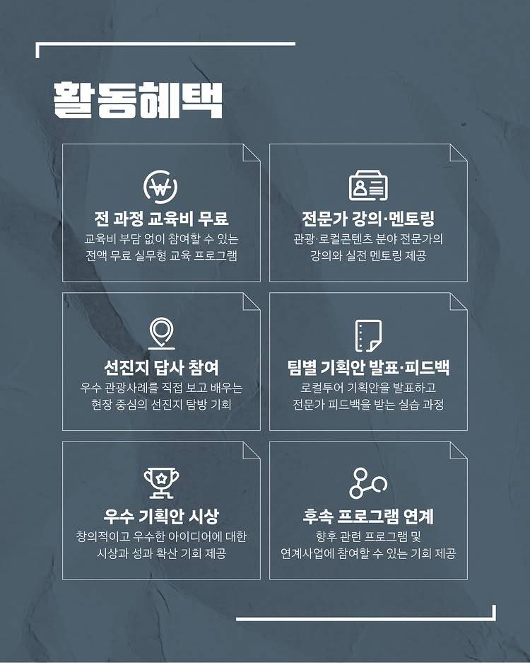 [2026 지역관광 청년 실무인재 양성사업] LOCAL TOUR 상품기획자 모집공고