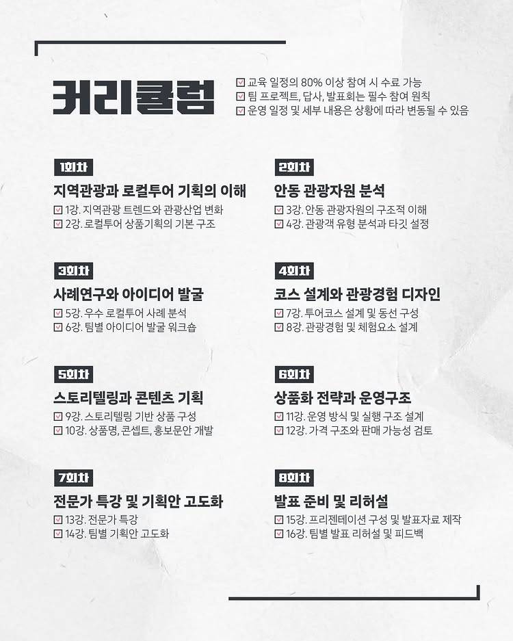 [2026 지역관광 청년 실무인재 양성사업] LOCAL TOUR 상품기획자 모집공고