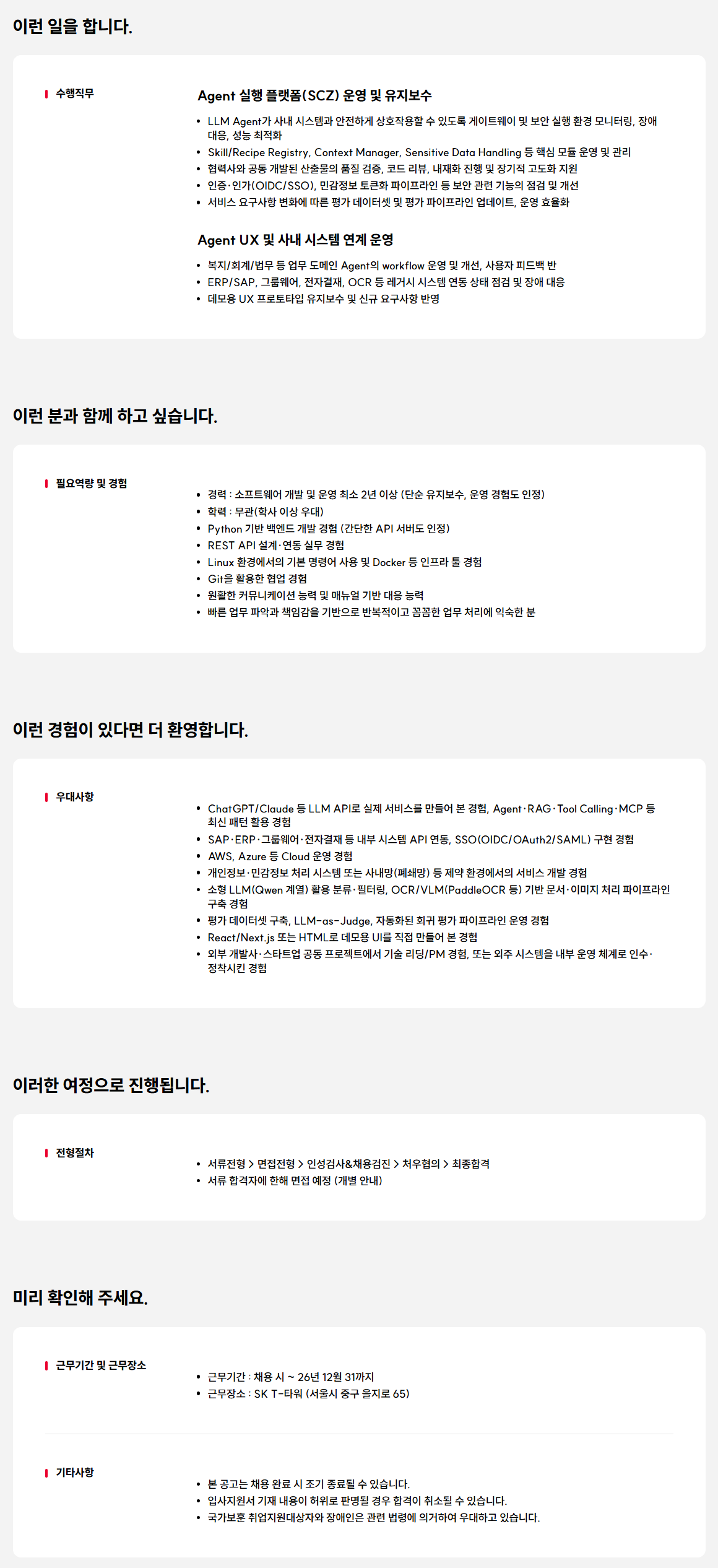 [SK텔레콤] AI Agent 플랫폼 엔지니어