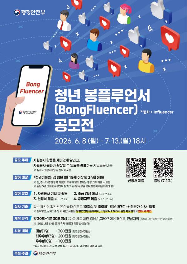 청년 봉플루언서 공모 개최 공고