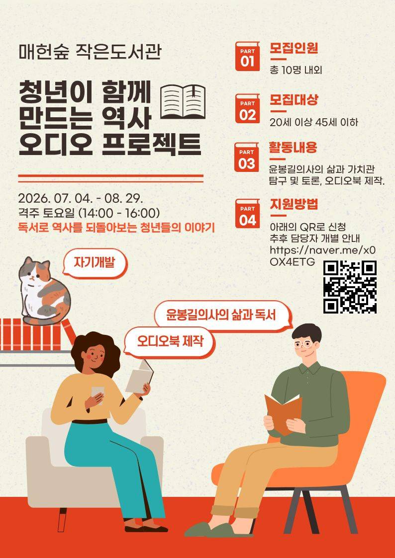 청년이 함께 만드는 역사 오디오북 프로젝트