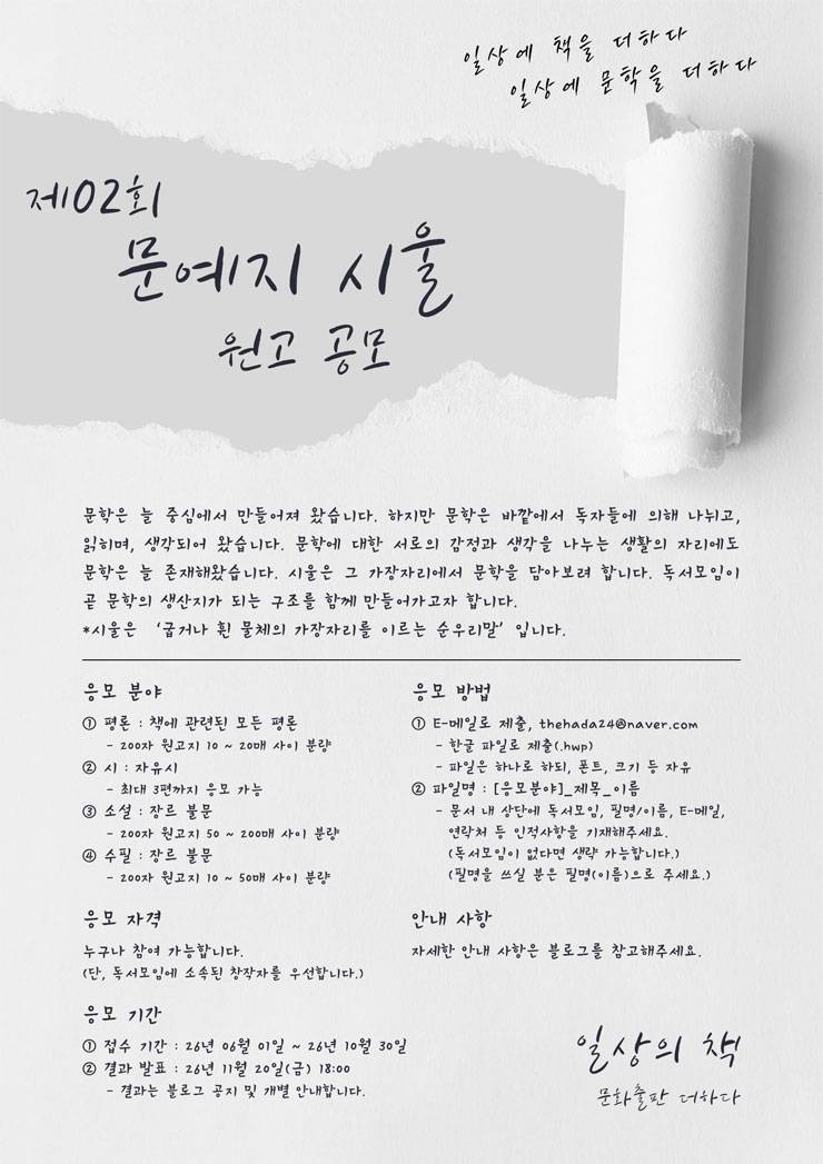제02회 문예지 시울 원고 공모전