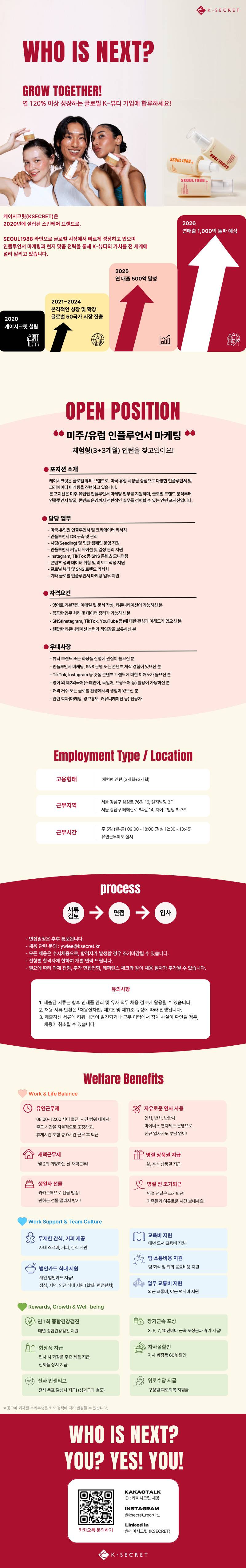 [케이시크릿] 미주/유럽 인플루언서 마케팅 체험형 인턴