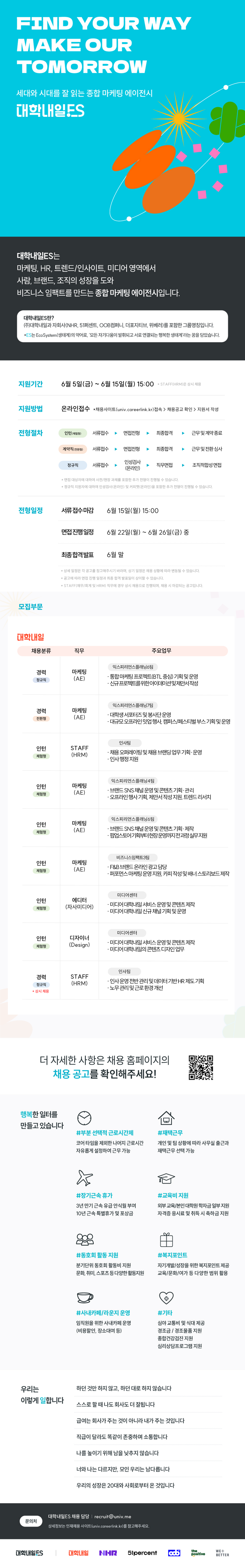 [대학내일ES] 인사(HRM), 마케팅(AE) 및 콘텐츠, 디자이너 인턴 채용