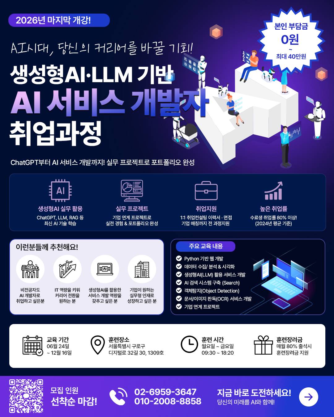 AI 서비스 개발자 (Search, 객체탐지, 판독) 과정