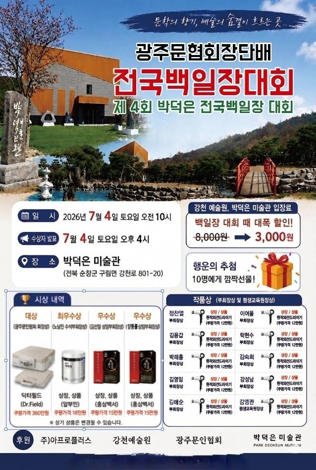 제4회 박덕은 전국 백일장 대회