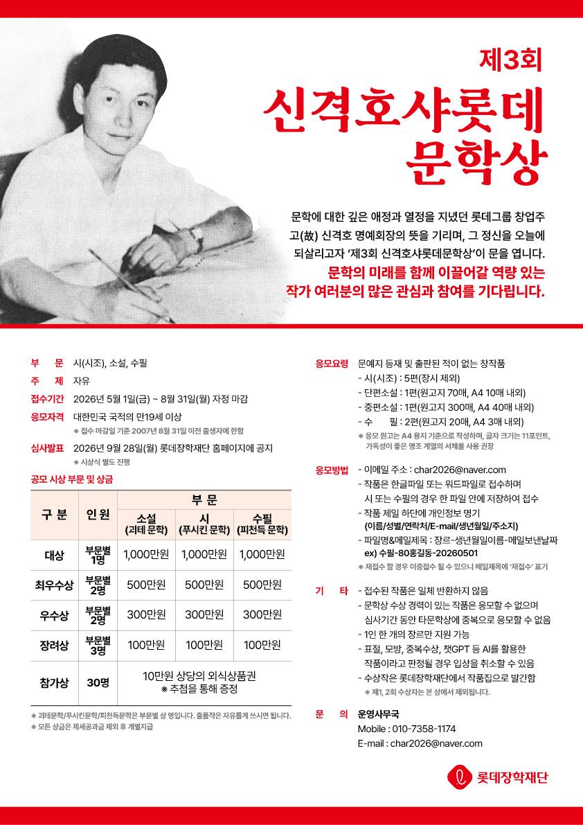 제3회 신격호샤롯데 문학상
