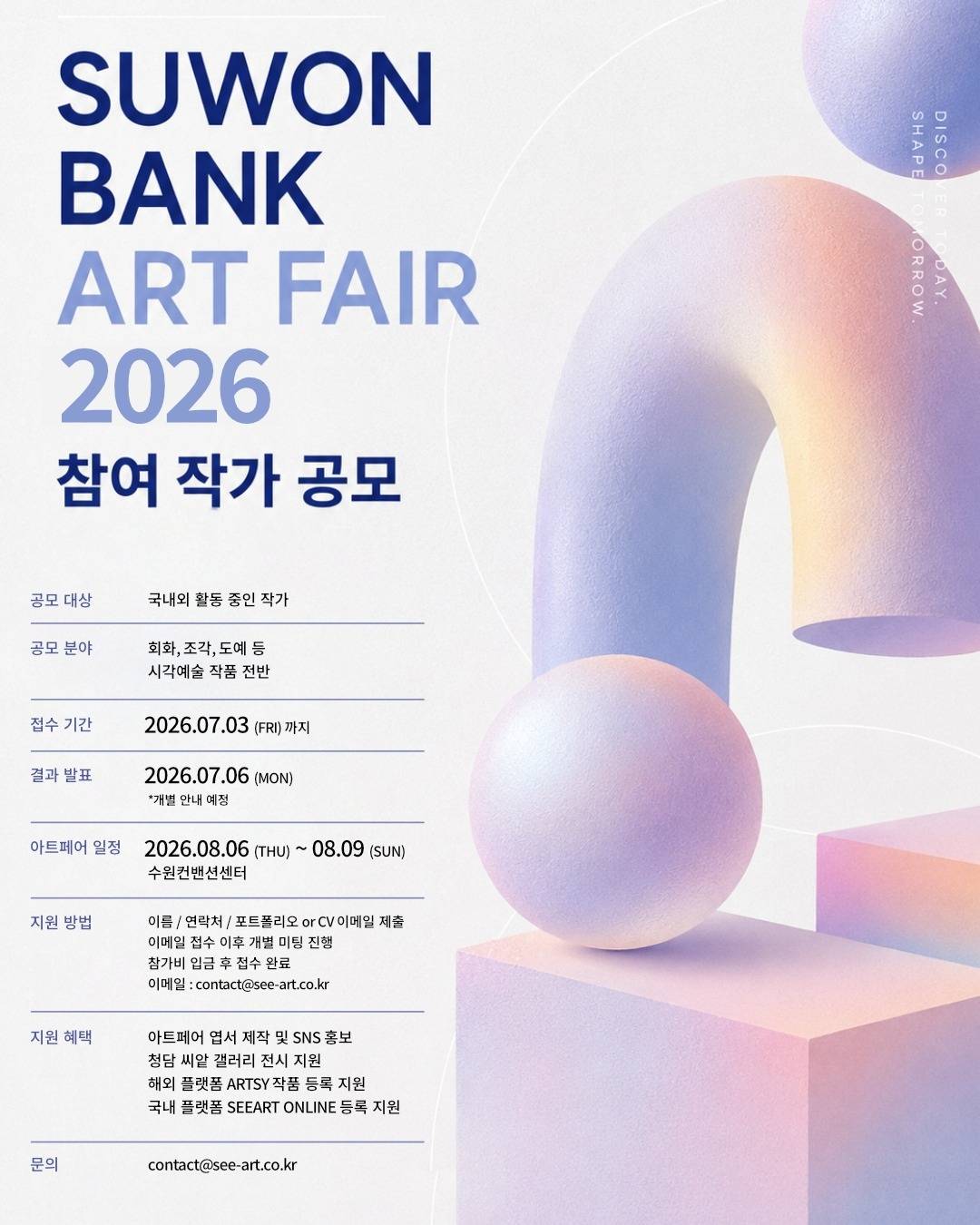 SUWON BANK ART FAIR 2026 참여 작가 공모