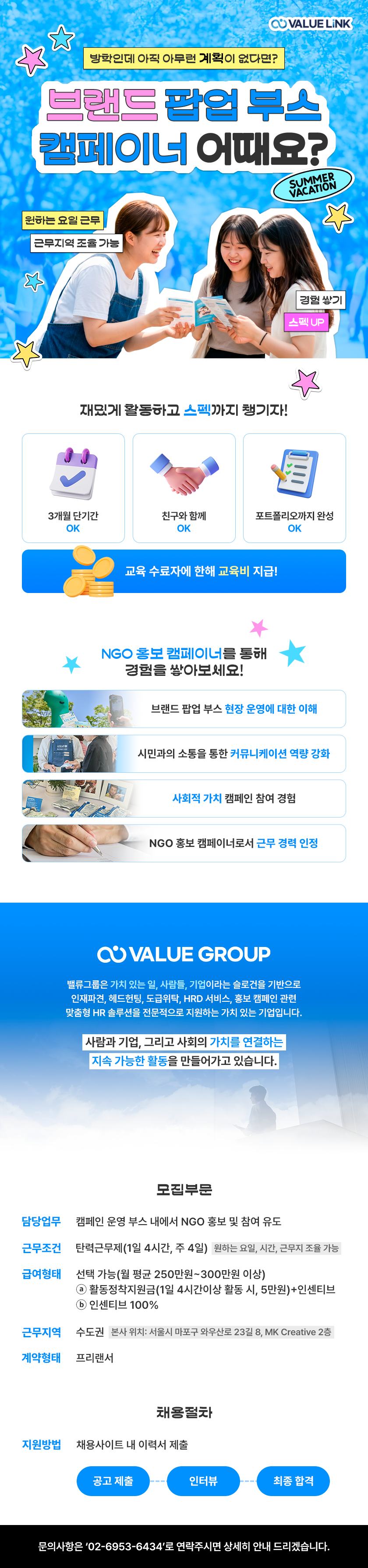 [방학/주4일] 근무 스케줄 선택! 이벤트 스태프 모집 (월 250만↑)