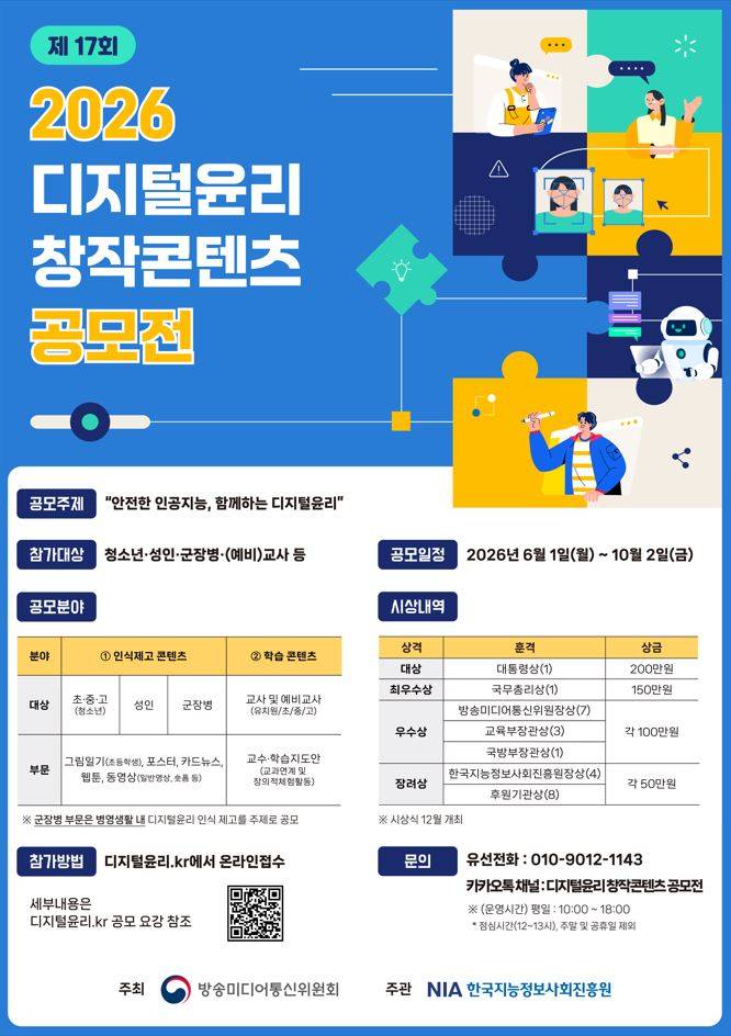 2026년 디지털윤리 창작콘텐츠 공모전
