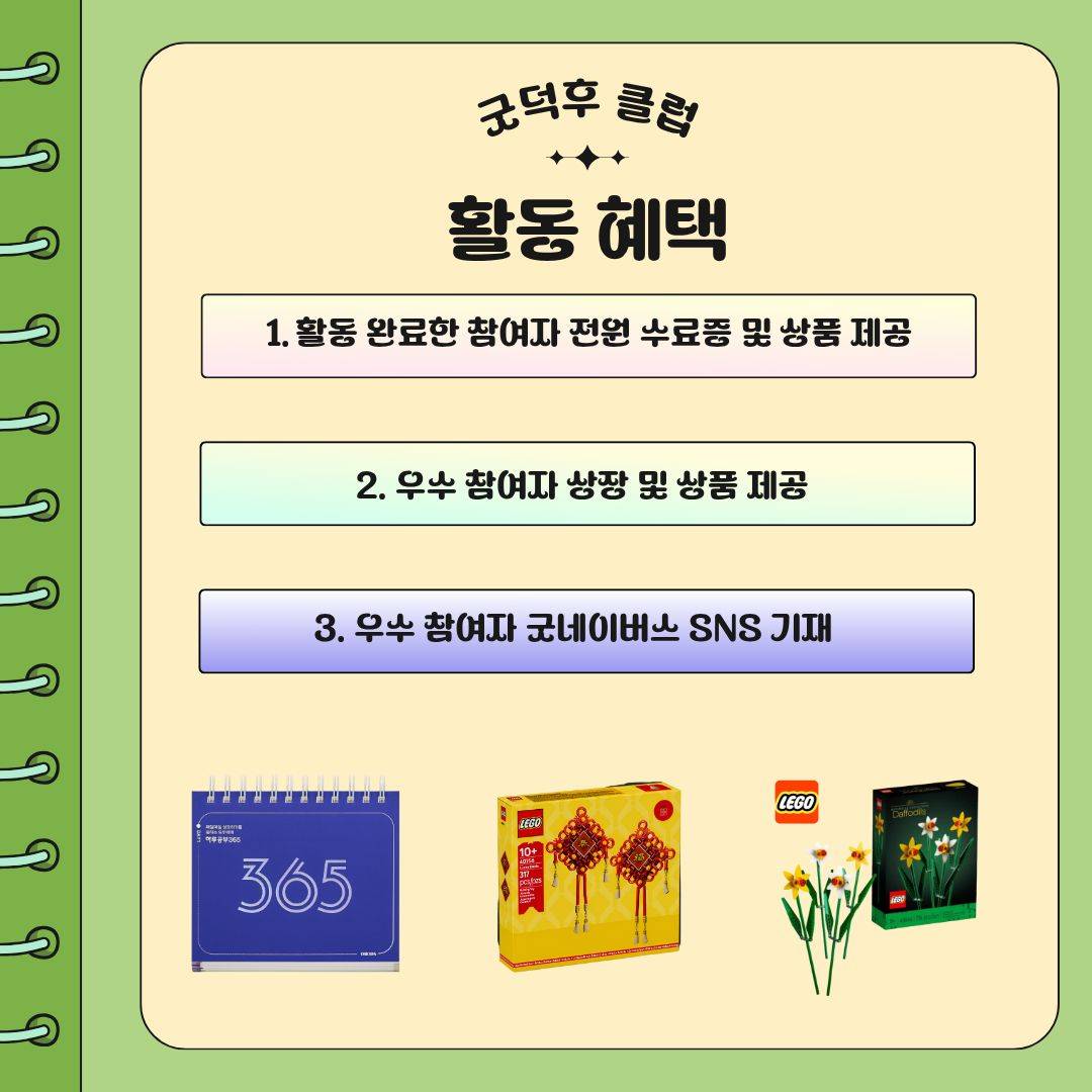 최애 작품으로 만드는 소셜 콘텐츠 기획 챌린지 '굿덕후 클럽 2기’[굿네이버스 서울인천권역본부/굿유니브]