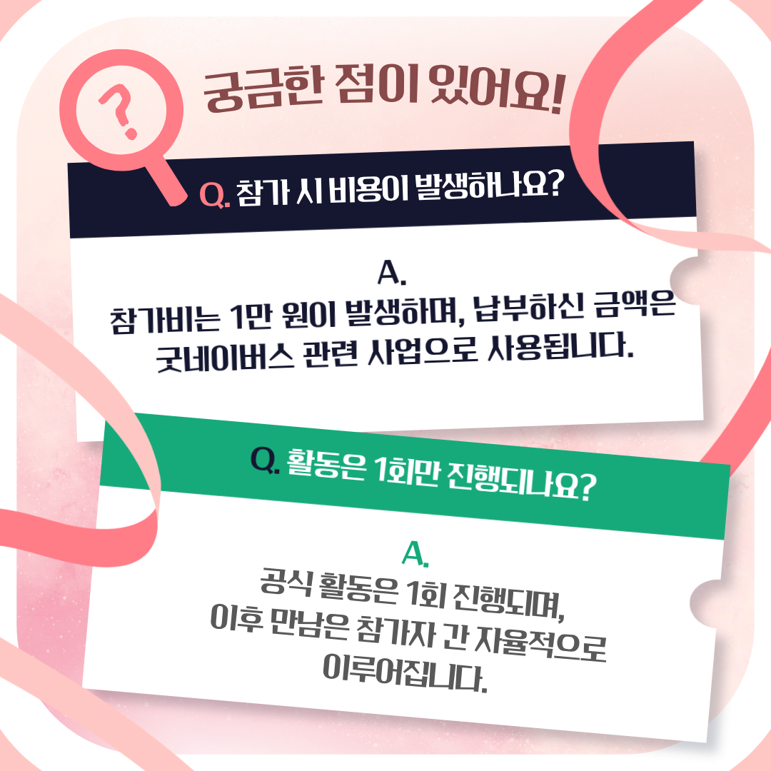 [대외활동] 봉사 시그널: 아동권리 모니터링단 신청서 [굿네이버스서울인천권역본부/굿유니브]