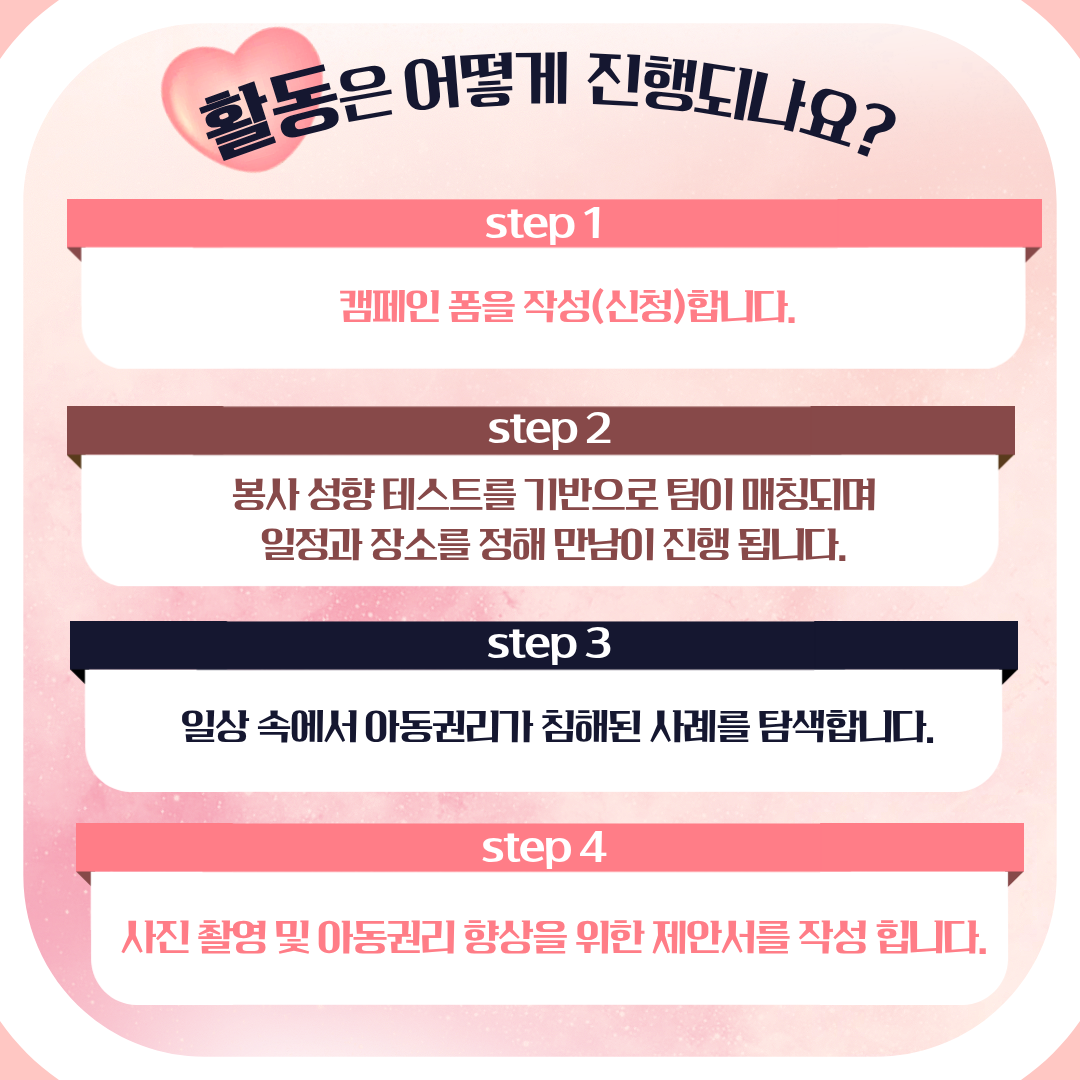 [대외활동] 봉사 시그널: 아동권리 모니터링단 신청서 [굿네이버스서울인천권역본부/굿유니브]
