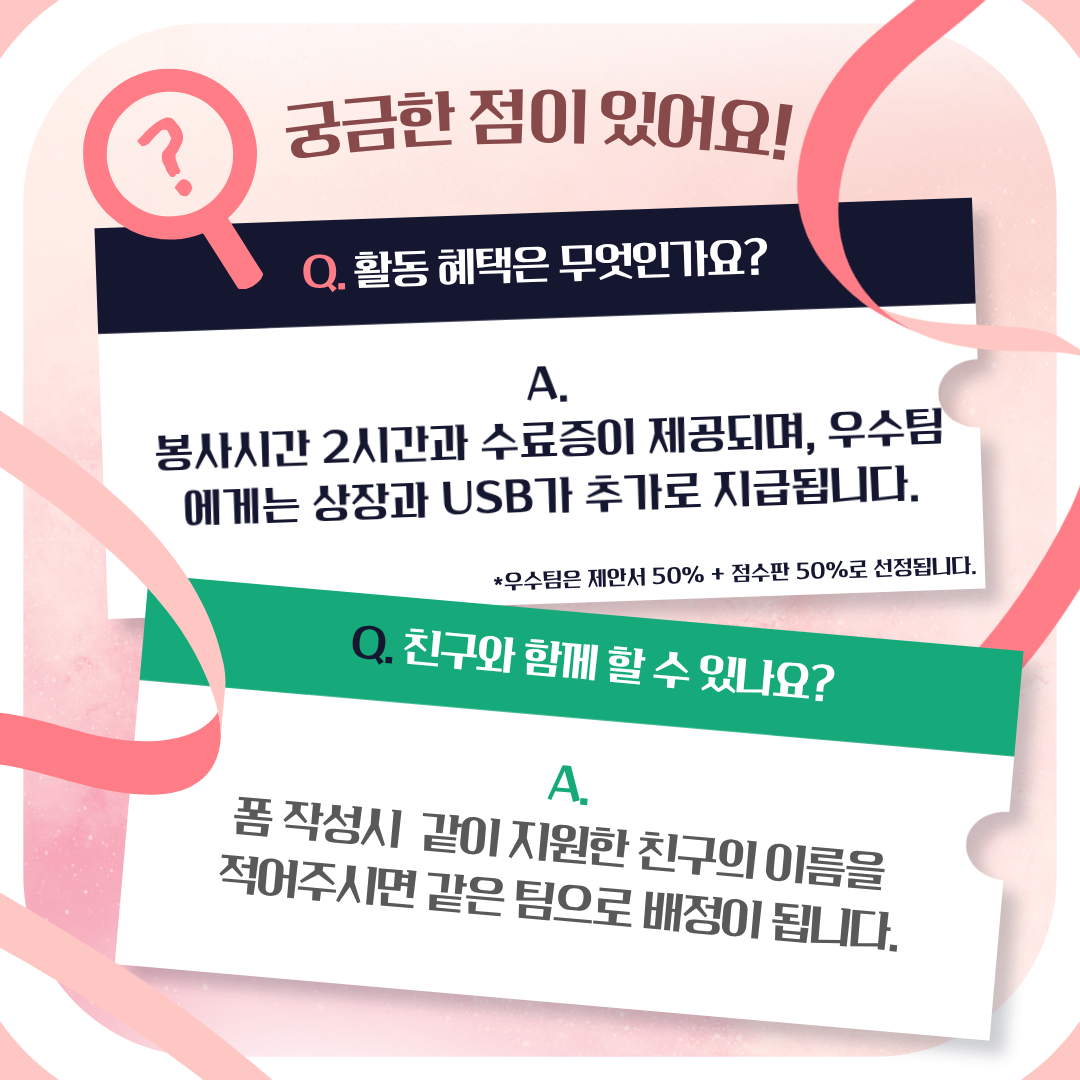 [대외활동] 봉사 시그널: 아동권리 모니터링단 신청서 [굿네이버스서울인천권역본부/굿유니브]